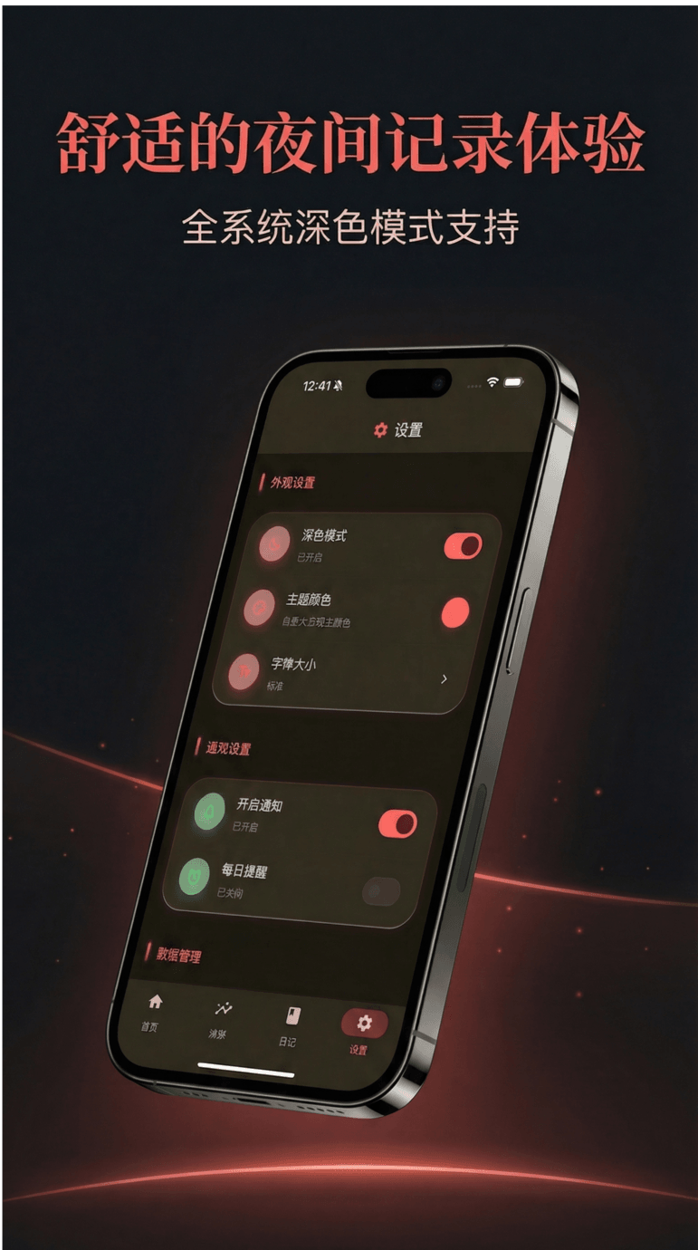 心记 - 深色模式